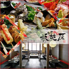 奈良めし 板焚屋 