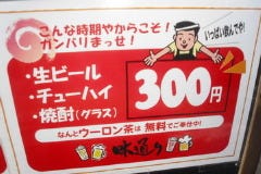 酒房 味通り
