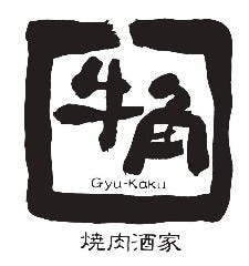 牛角の店舗一覧 レストラン ブランド情報 ぐるなび