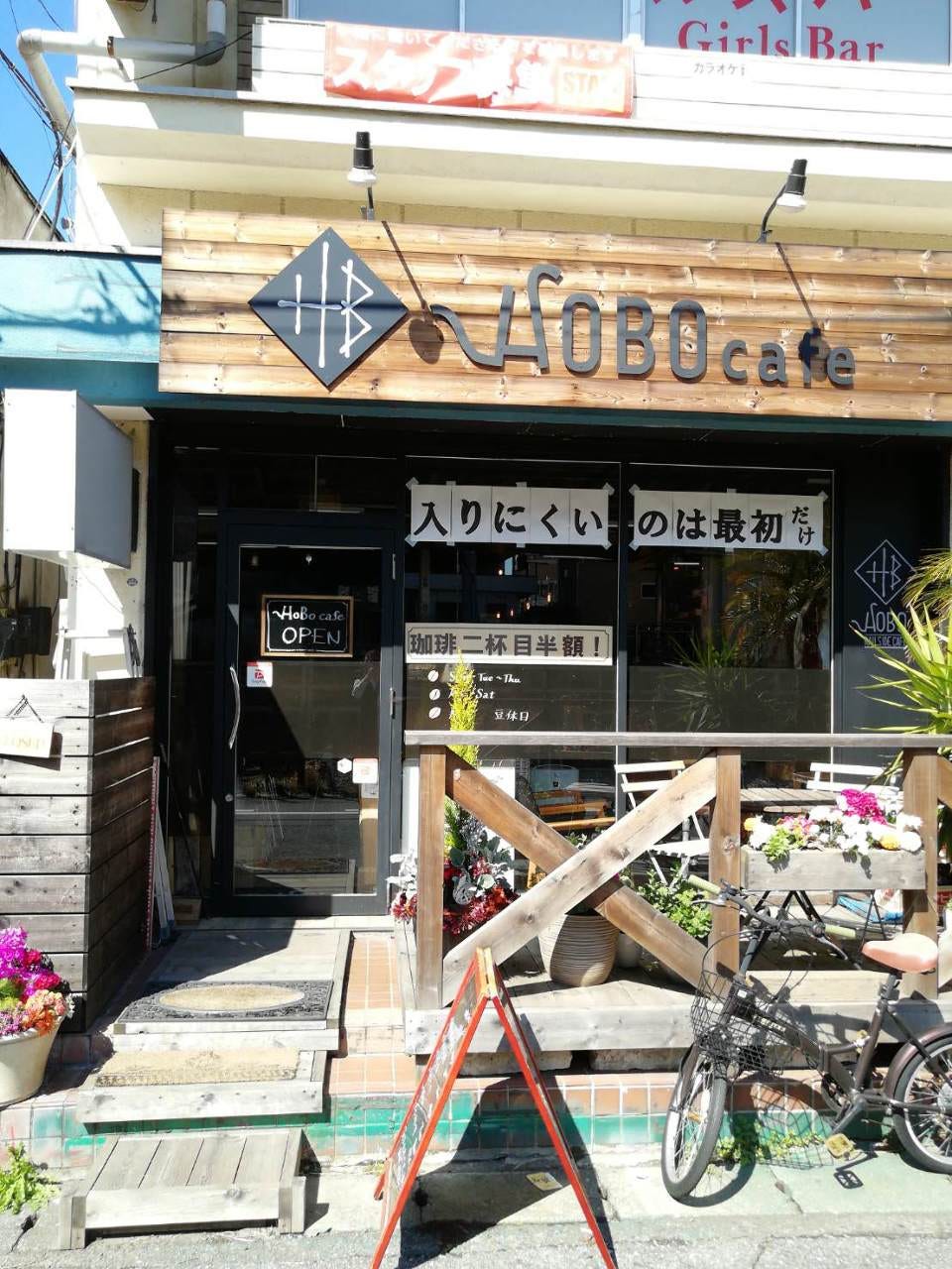 HoBo cafe(ホボカフェ)（都賀・鎌取/カフェ） - ぐるなび