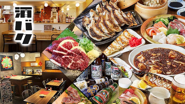 餃子・海鮮酒場 酒バク