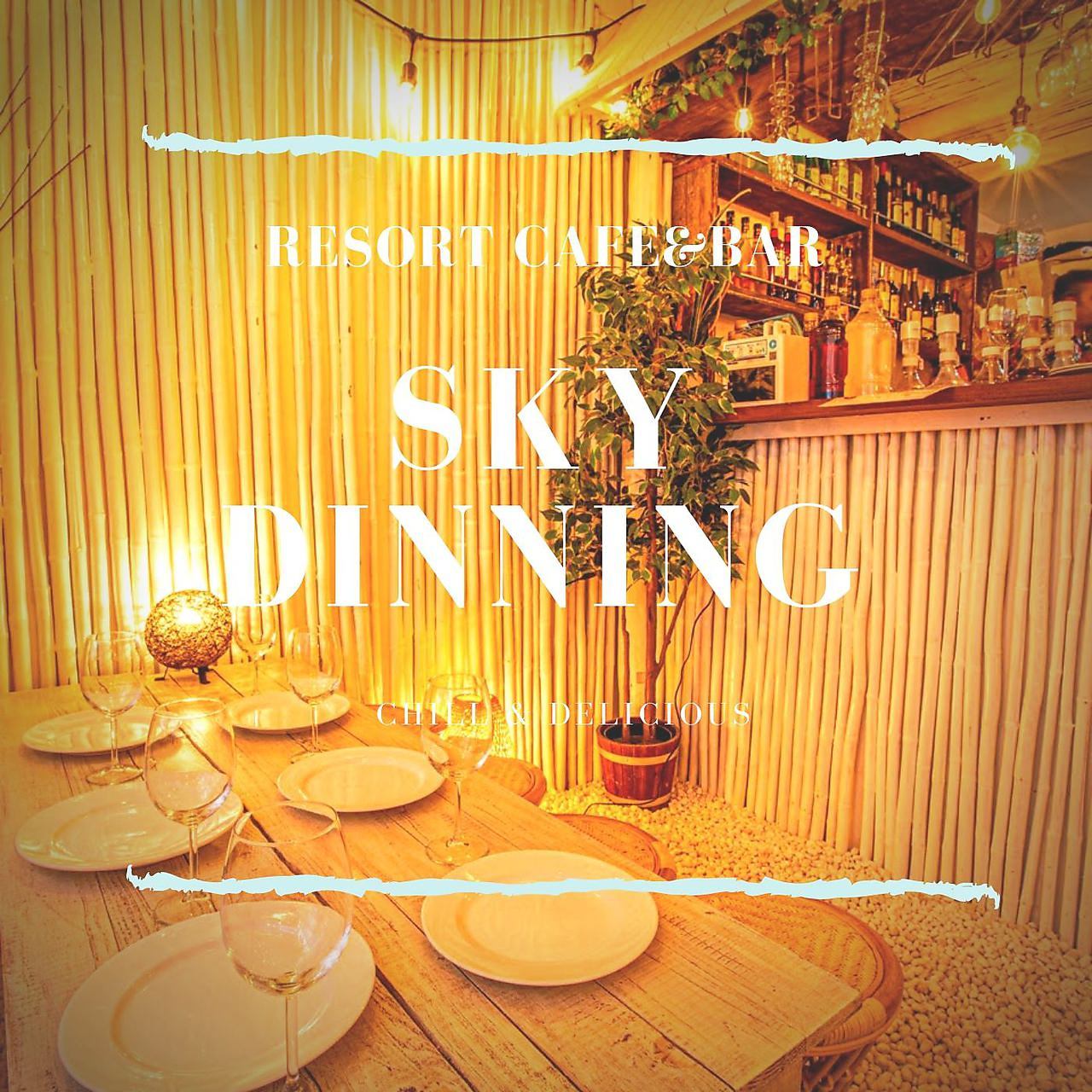 リゾートCafe ＆ Bar スカイダイニング〜Sky Dinning〜 新宿店