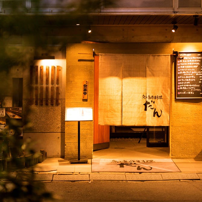 田町 個室居酒屋 だん本店 田町 三田 居酒屋 ぐるなび