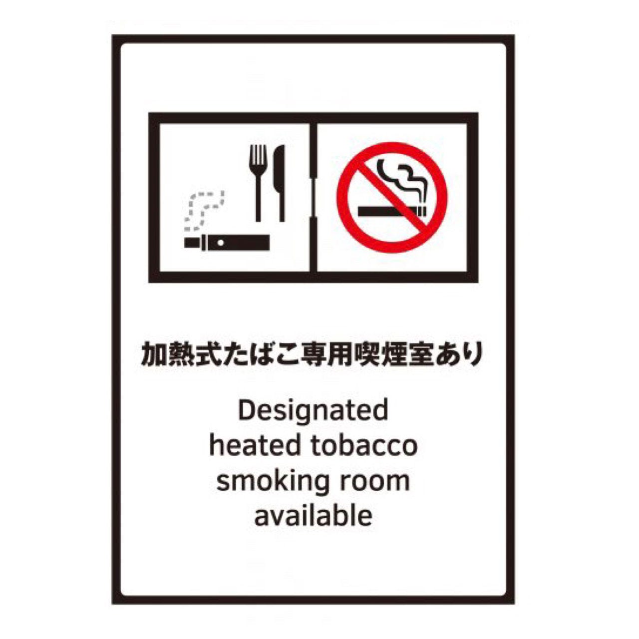 喫煙者に嬉しい、加熱式タバコは店内も専用個室にて利用可能です