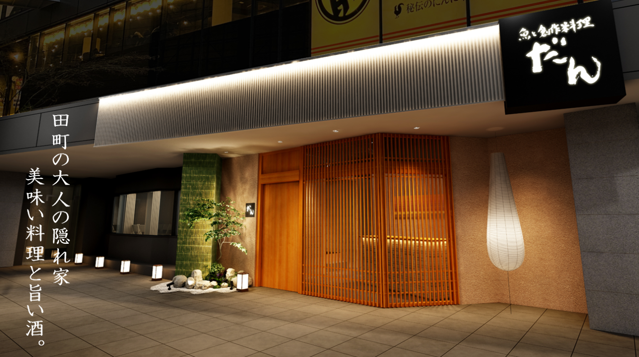 田町 個室居酒屋 だん本店