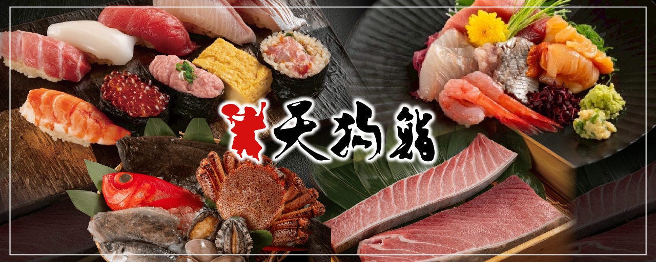 天狗鮨