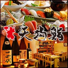 天狗鮨 