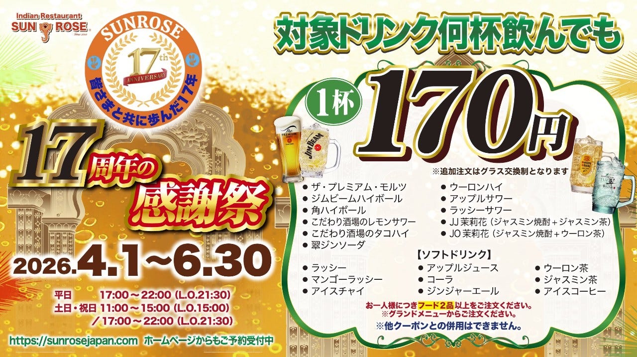 インドレストラン サンローズ 品川シーサイド店（大井町/居酒屋