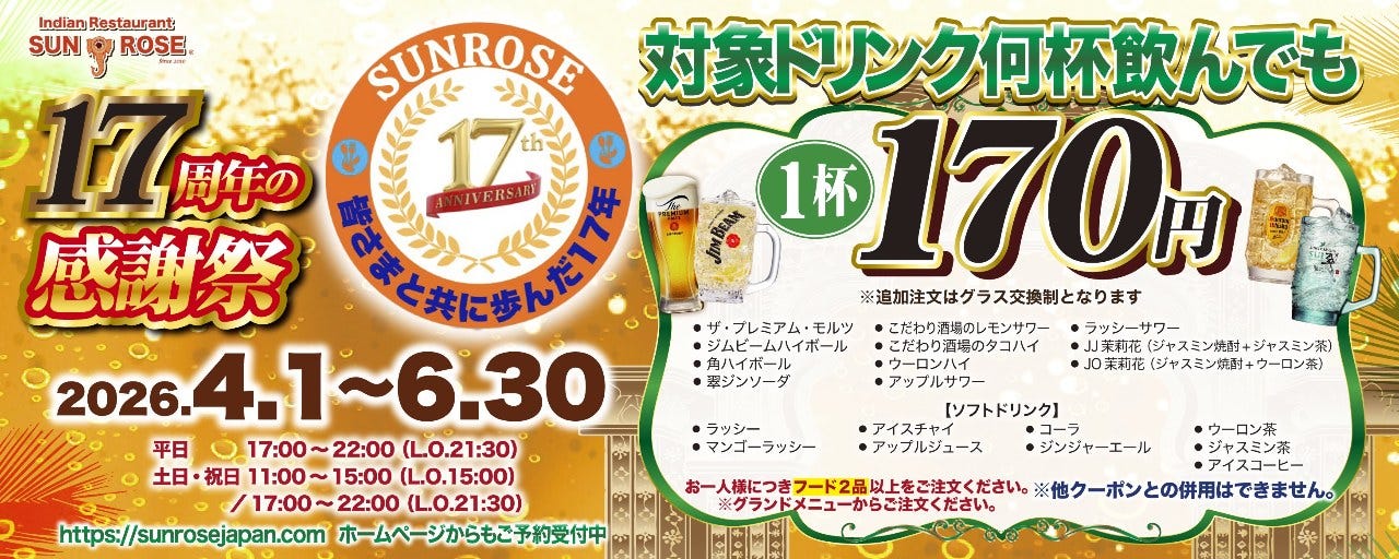インドレストラン サンローズ 品川シーサイド店