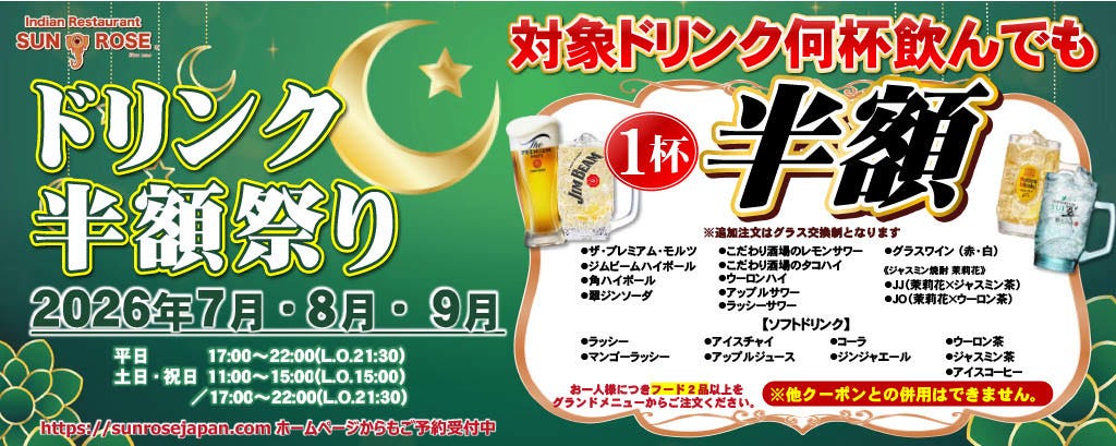 インドレストラン サンローズ 品川シーサイド店