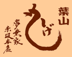 赤坂 まるしげ