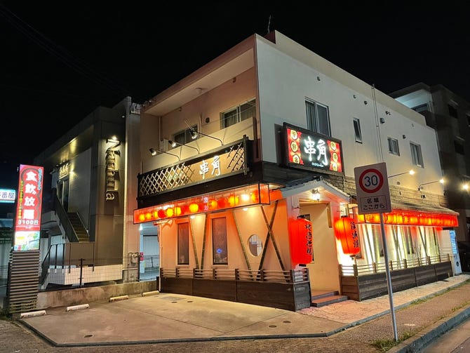 串角 新都心店 那覇 居酒屋 ぐるなび