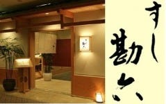 大志満 (おおしま)お台場店