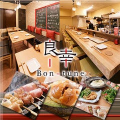 Bon－tune 〜ボントゥーレ〜
