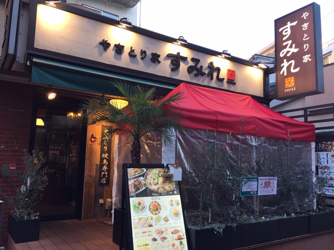 やきとり 家 すみれ 綾瀬 店