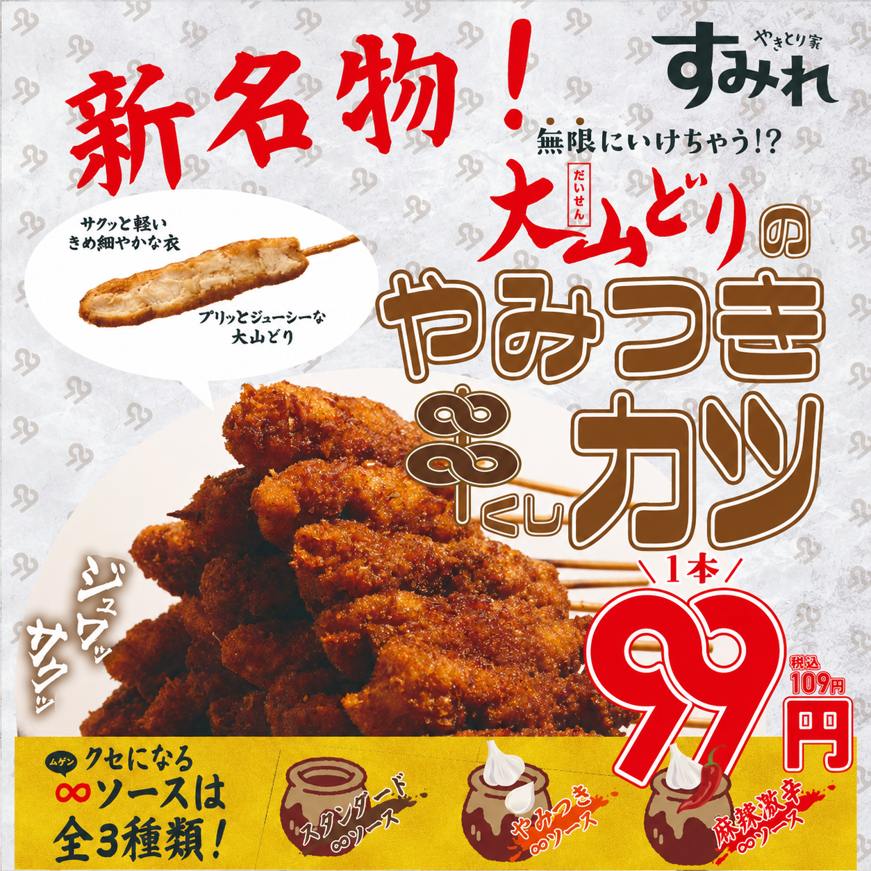 やきとり家 すみれ 綾瀬店（綾瀬/居酒屋） - 楽天ぐるなび