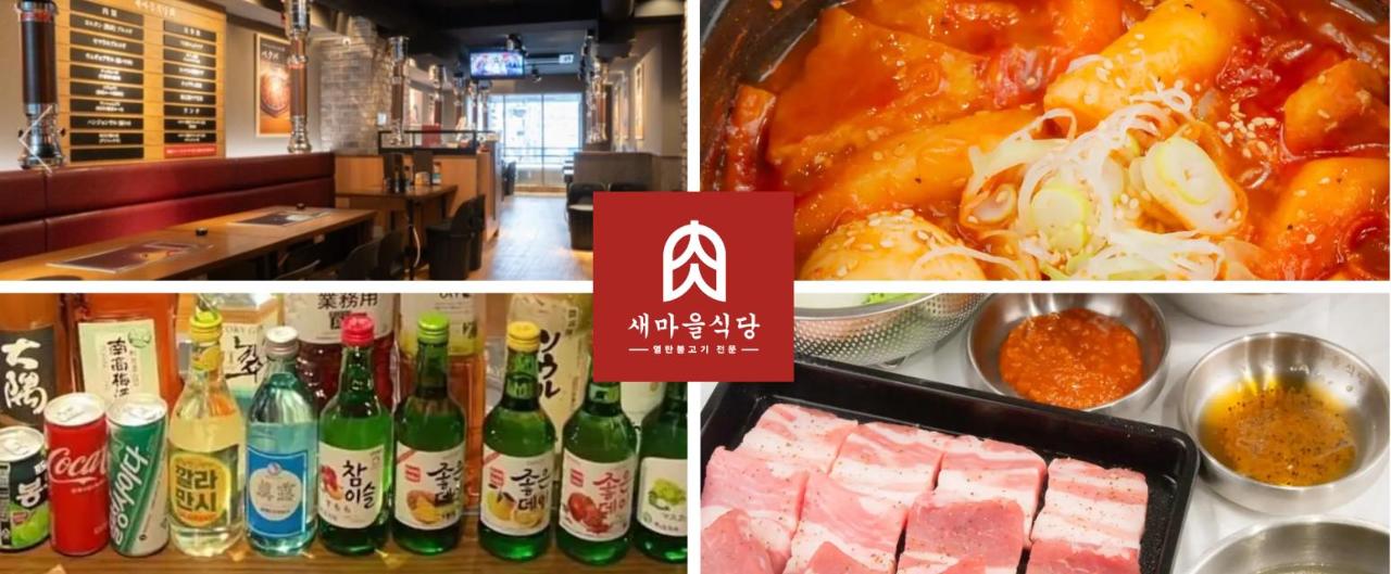 本場韓国料理 セマウル食堂 上野御徒町店