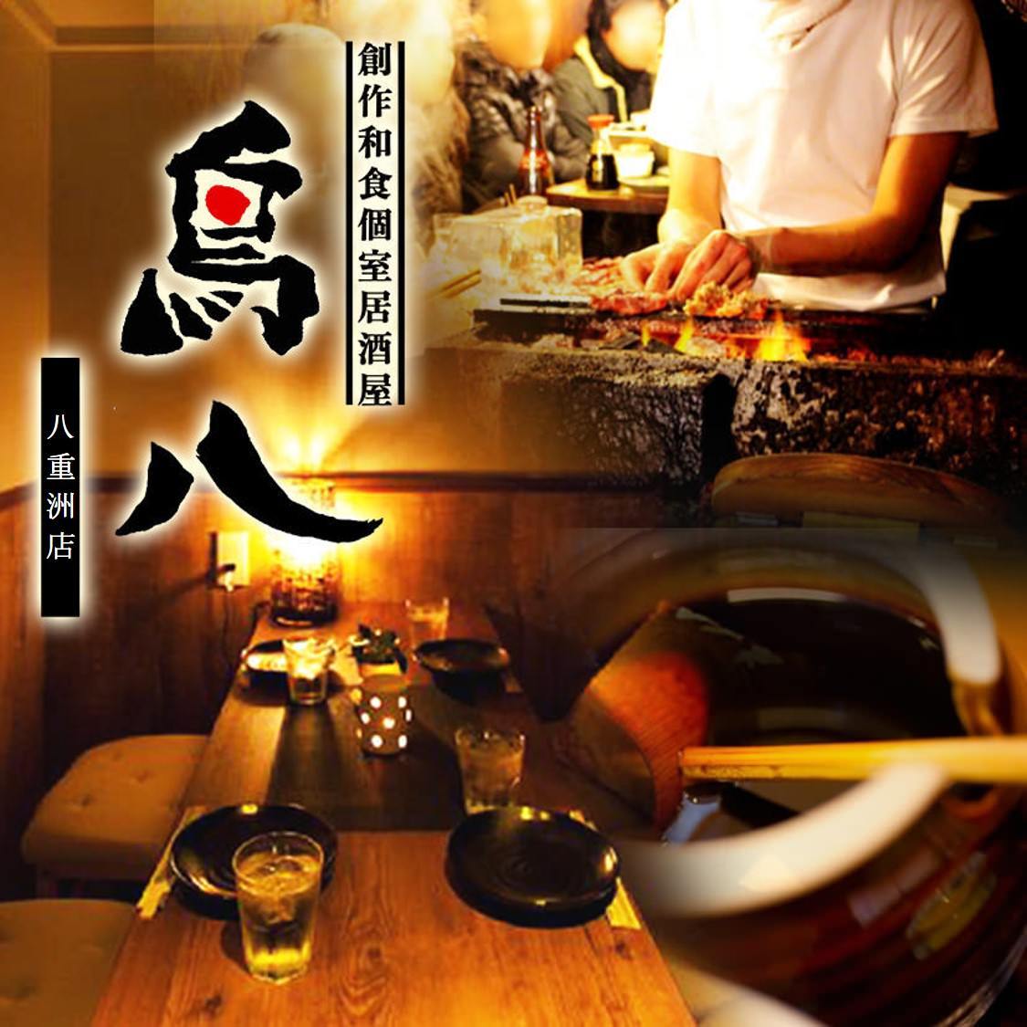 完全個室居酒屋鳥八八重洲店 東京站 八重洲 居酒屋 Gurunavi 日本美食餐廳指南