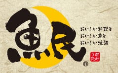 魚民 湯田温泉店 