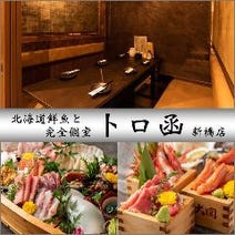 新橋 居酒屋 5 000円以内 おすすめ人気レストラン ぐるなび