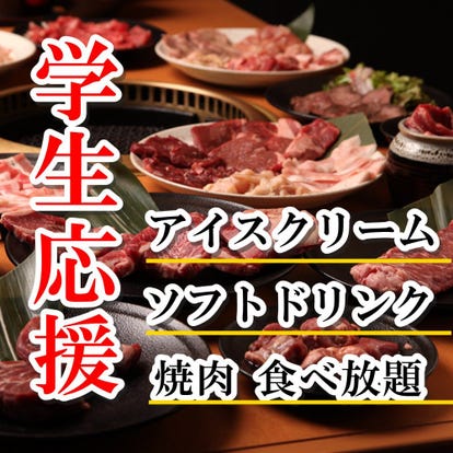 コスパ最高の飲み放題 なんば 難波 の焼肉でおすすめしたい人気のお店 ぐるなび