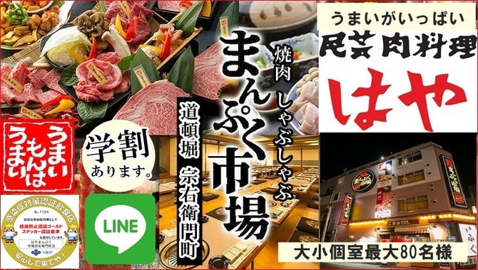 焼肉しゃぶしゃぶ食べ放題 はや まんぷく市場 宗右衛門町店 なんば 難波 焼肉 ぐるなび 焼肉しゃぶしゃぶ食べ放題 はや まんぷく市場 宗右衛門町店 なんば 難波 焼肉 ぐるなび