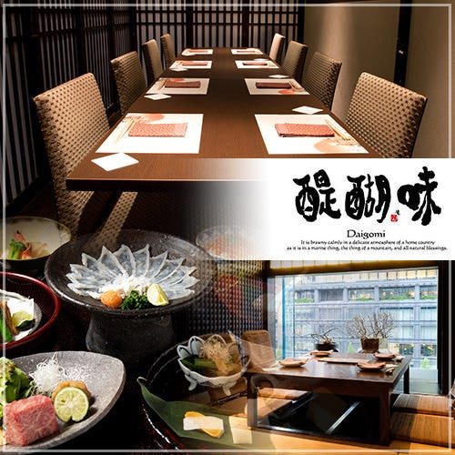 醍醐味 丸ビル 丸の内 会席料理 ぐるなび