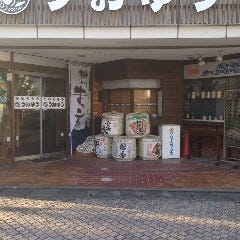 うおゆう 掛川駅前店