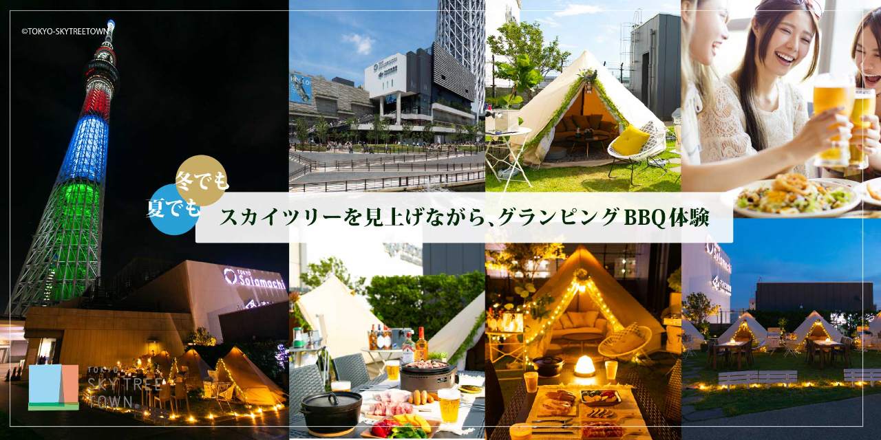 東京スカイツリータウン（R）の庭