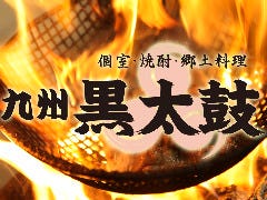 九州黒太鼓 池袋