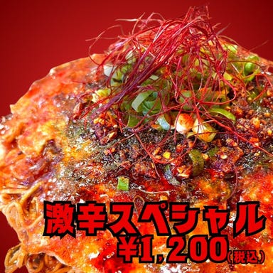 鉄板酒場 お好み焼き 大五郎 土橋店_激辛スペシャル