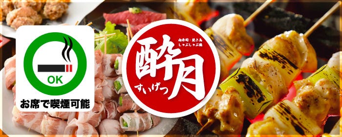 全席個室居酒屋 緋桜 ひざくら 新宿店