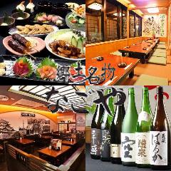 郷土名物 なごや アトレ川崎店