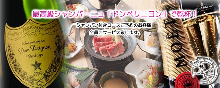 個室 和食 ワイン 銀波 新宿店