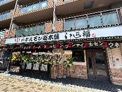 ホルモン総本店 いち福 