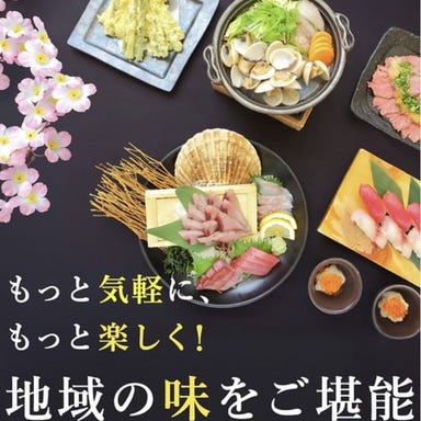 寿司と天ぷら 個室海鮮居酒屋 はなの舞 東岡崎駅前店 こだわりの画像