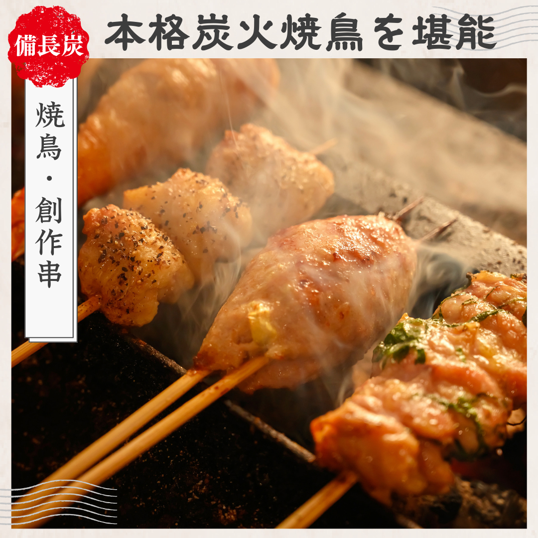 炭火焼鳥四五六 野毛店（桜木町/居酒屋） - 楽天ぐるなび