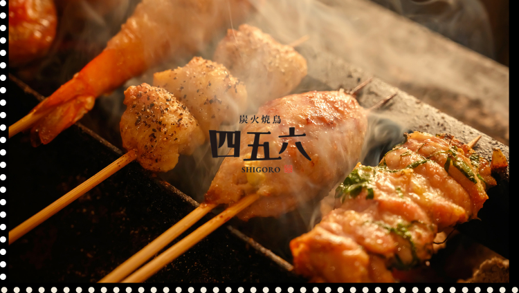 炭火焼鳥四五六 野毛店（桜木町/居酒屋） - 楽天ぐるなび