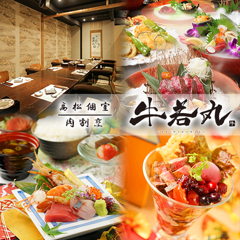 個室 肉割烹 牛若丸 高松瓦町店 高松 居酒屋 ぐるなび