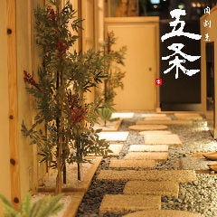 個室 肉割烹 牛若丸 高松瓦町店