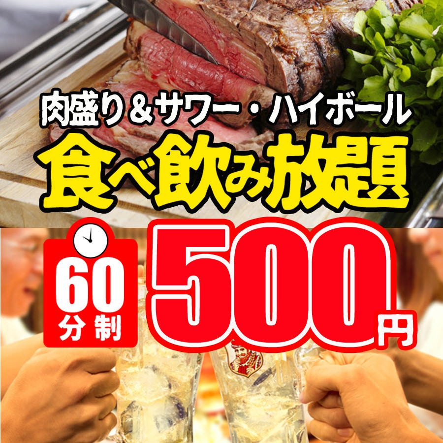 肉盛酒場 とろにく 上野店 上野 居酒屋 ぐるなび