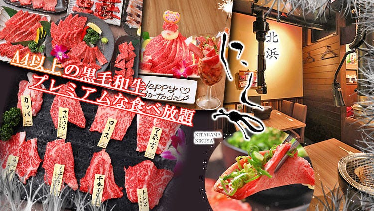 水七輪炭火焼肉 北浜にくや