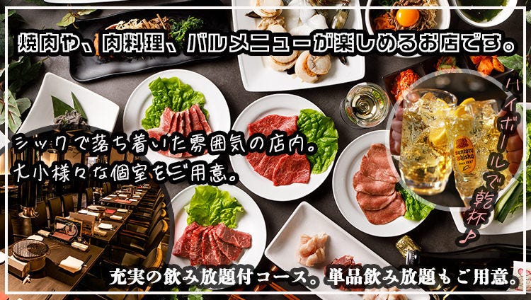 焼肉と肉 Bistro SAPANA