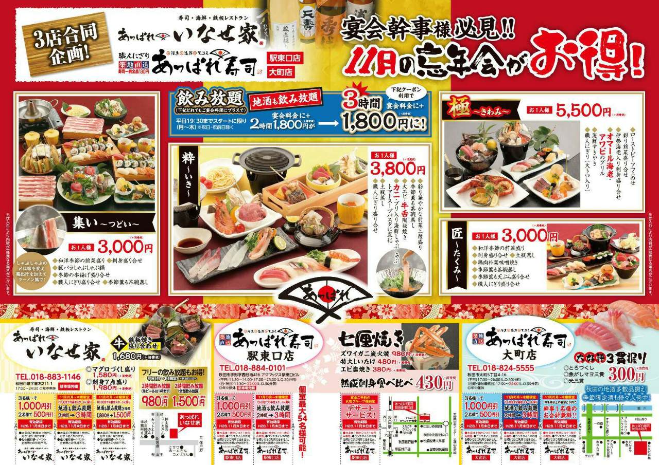 あっぱれ寿司 秋田大町店 秋田 の施設情報 ゼンリンいつもnavi