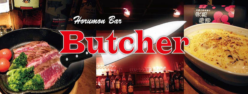 牛タン＆ハラミ Bar Butcher