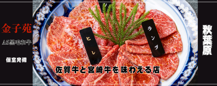焼肉 金子苑