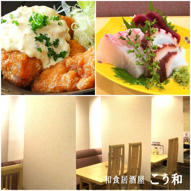 地酒と肴がうまい店 こう和 新小岩 新小岩 居酒屋 ぐるなび 地酒と肴がうまい店 こう和 新小岩 新小岩 居酒屋 ぐるなび