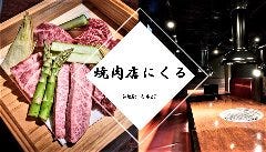 焼肉店にくる