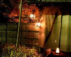 竹林と石畳の料亭 喜祥