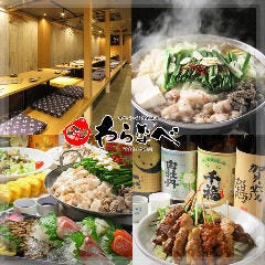 焼き鳥×もつ鍋×海鮮 居酒屋 駅北酒場 わらなべ 広島駅前 